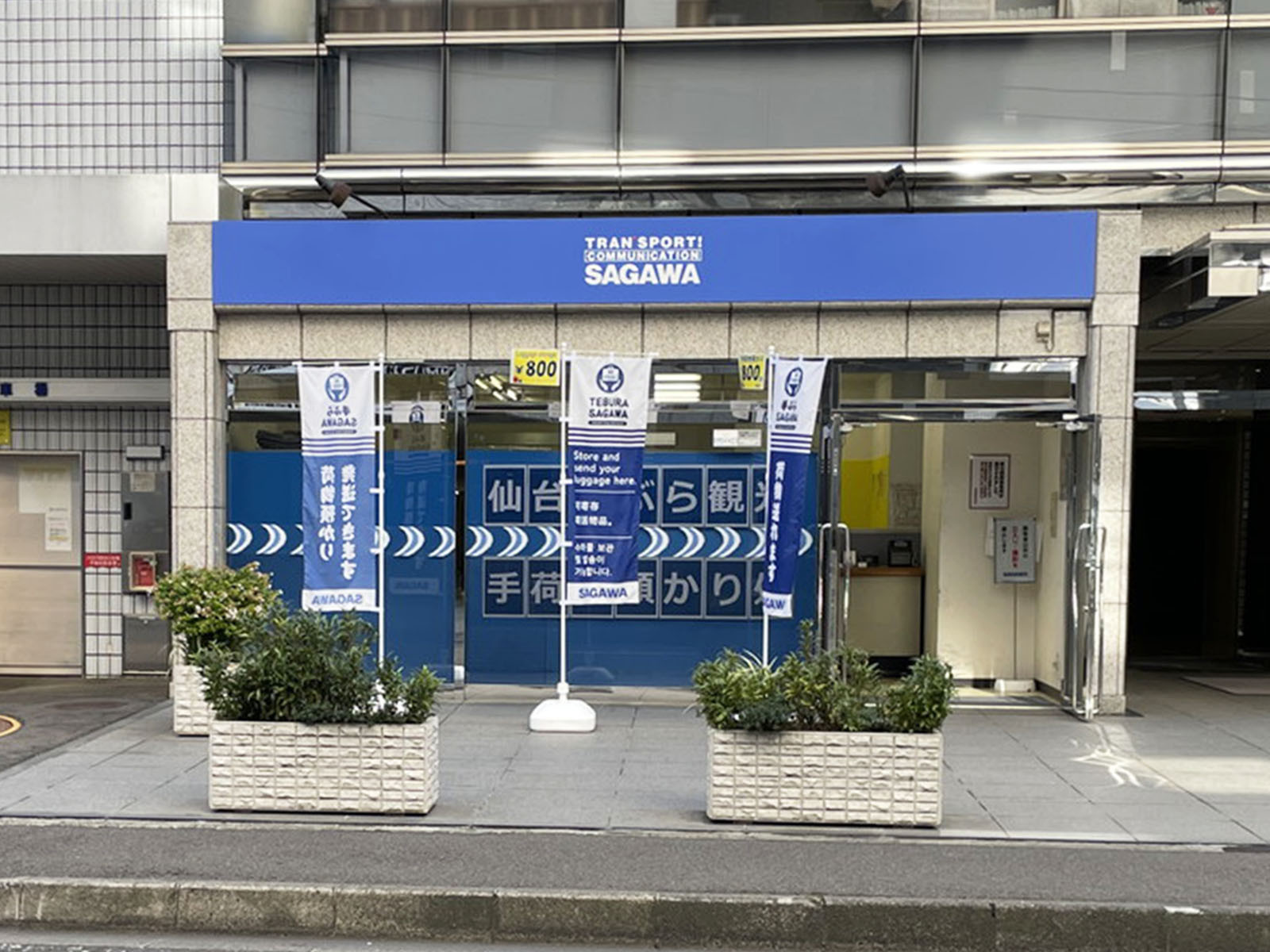 付近の佐川急便 仙台駅東口サービスセンター