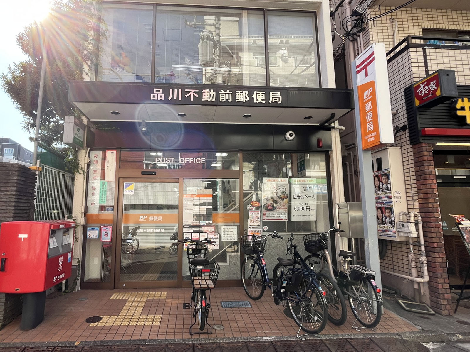 付近の品川不動前郵便局