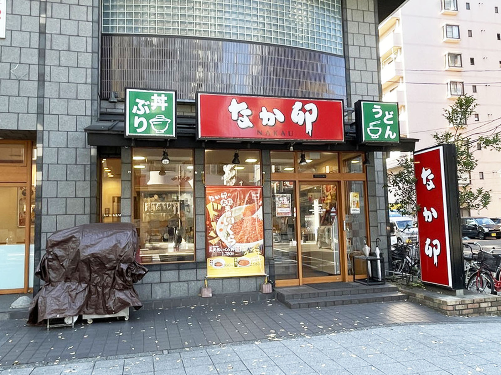 近くのなか卯 仙台北四番丁店