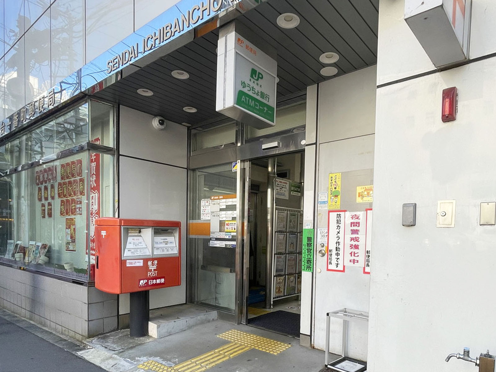 徒歩5分の仙台一番町郵便局