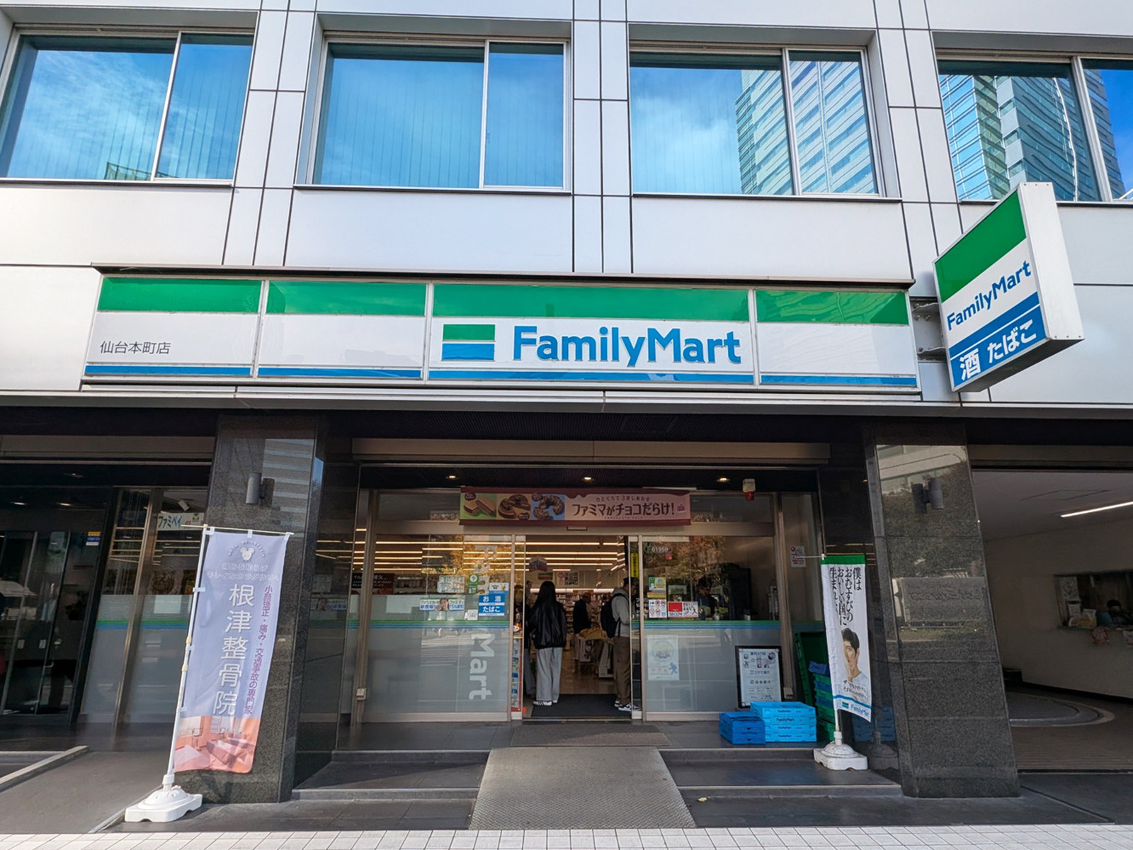 近くのファミリーマート 仙台本町店