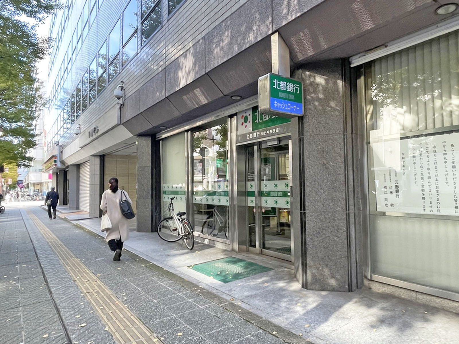 徒歩2分の北都銀行 仙台中央支店