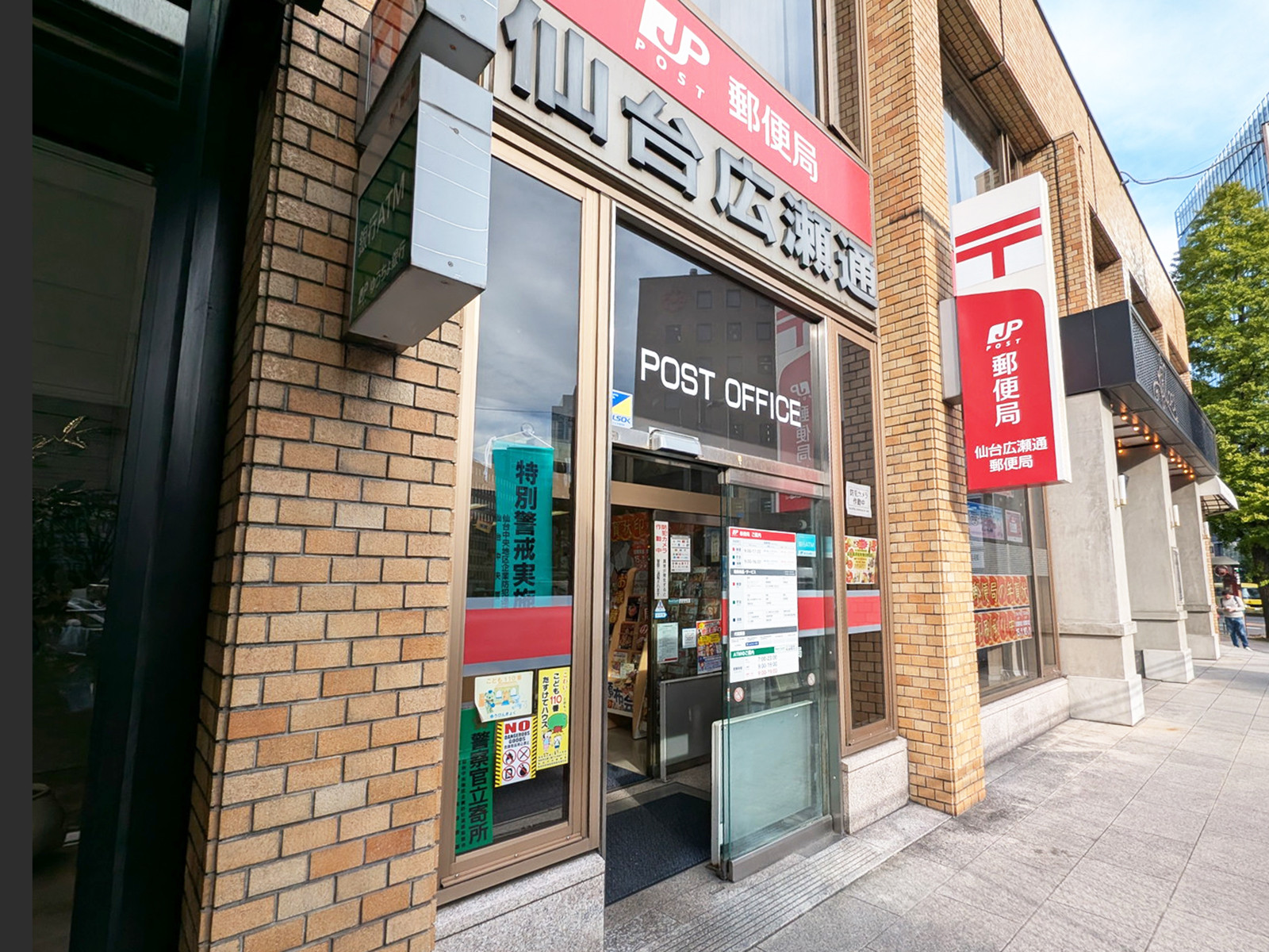 徒歩4分の仙台広瀬通郵便局