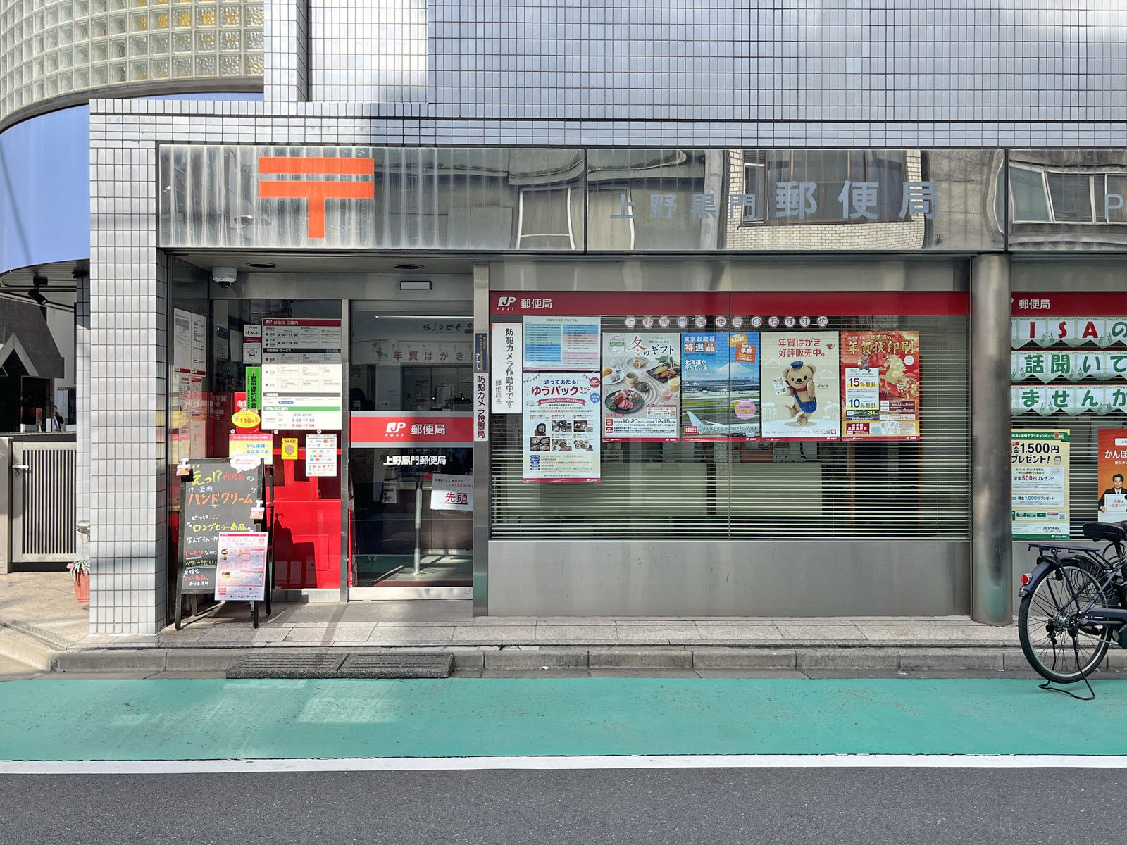 徒歩2分の上野黒門郵便局