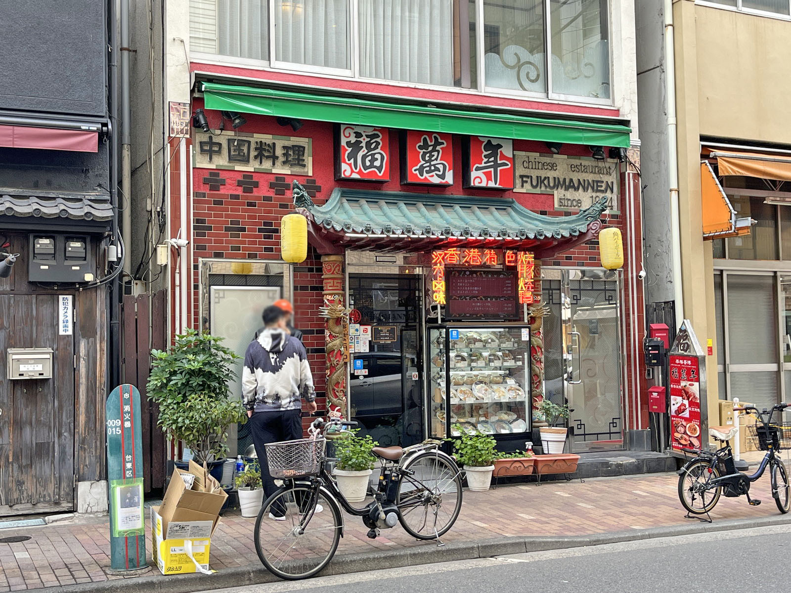 徒歩1分の広東料理 福萬年