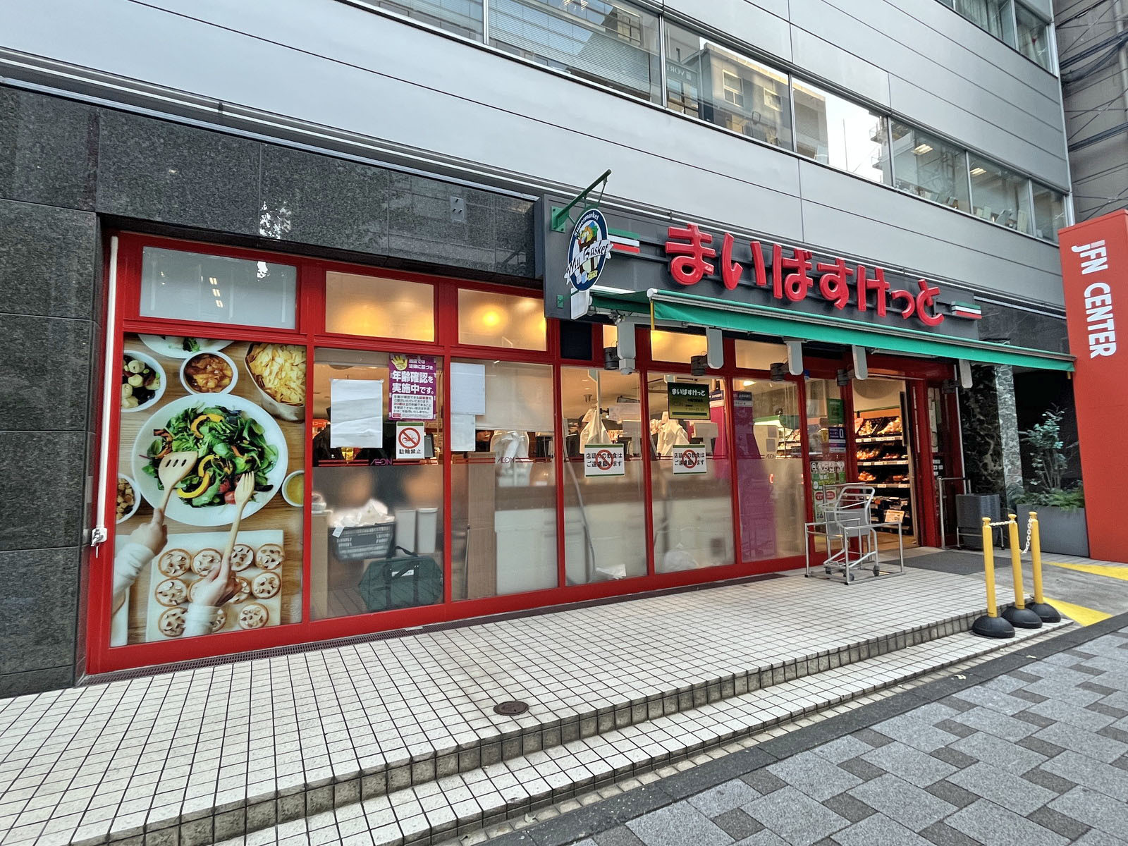 徒歩1分のまいばすけっと 半蔵門駅前店