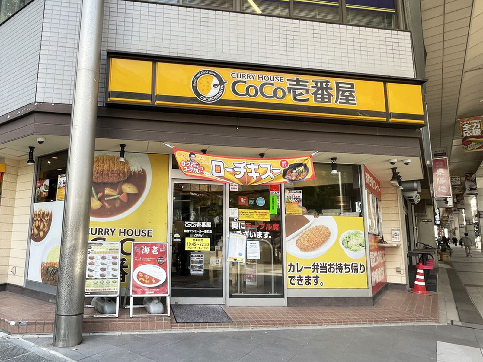 隣のカレーハウス CoCo壱番屋 仙台サンモール一番町店