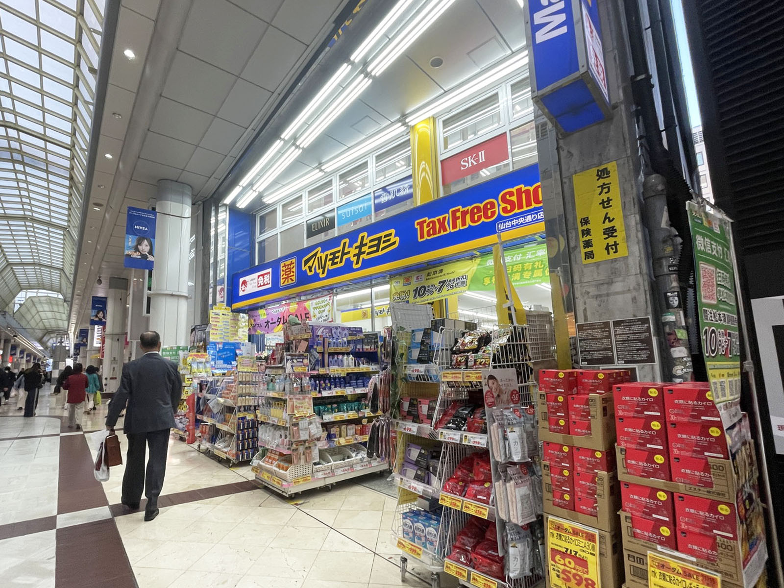 近くの薬 マツモトキヨシ 仙台中央通り店