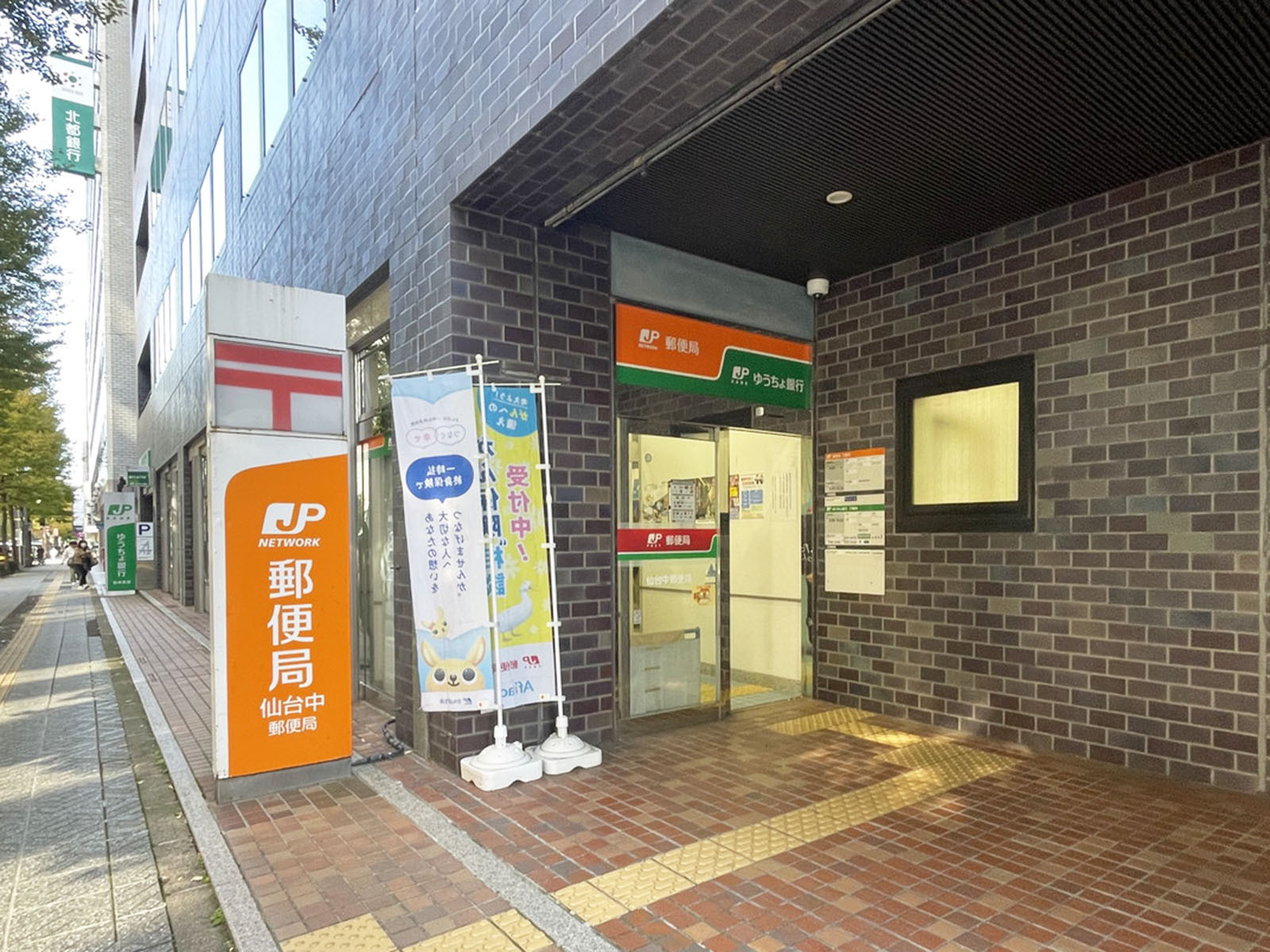 近くの仙台中郵便局