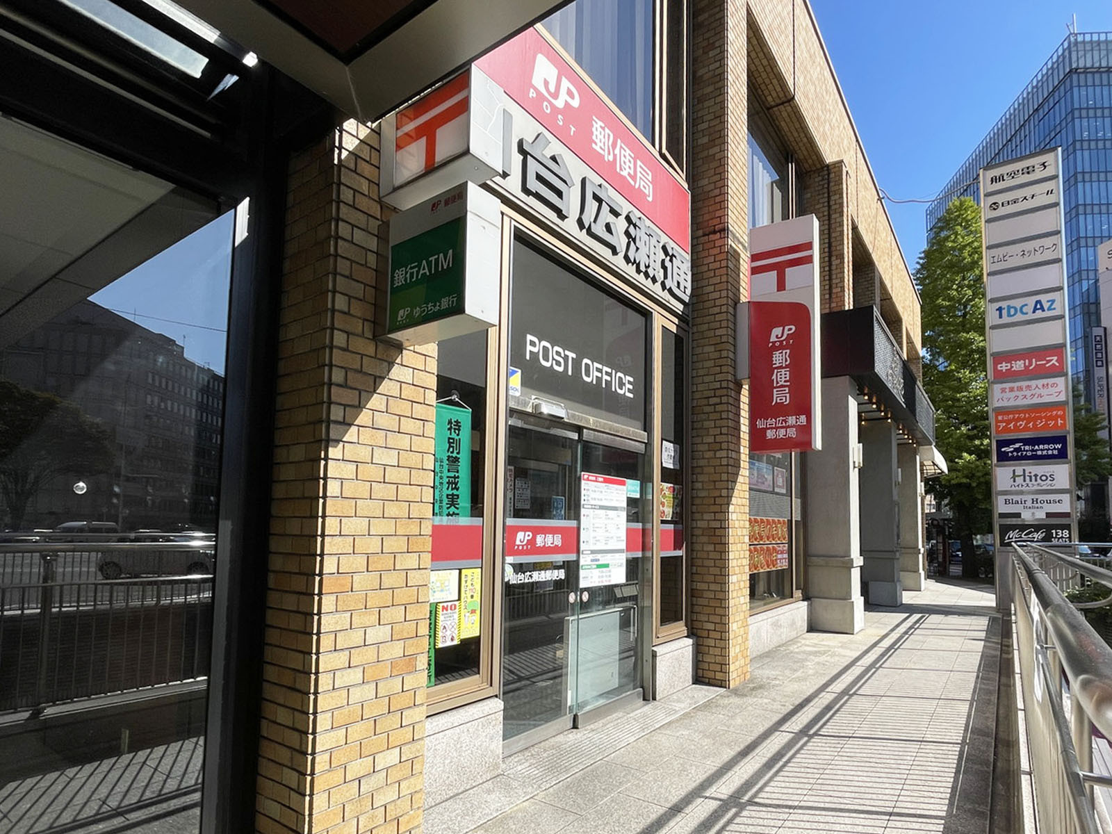 徒歩2分の仙台広瀬通郵便局