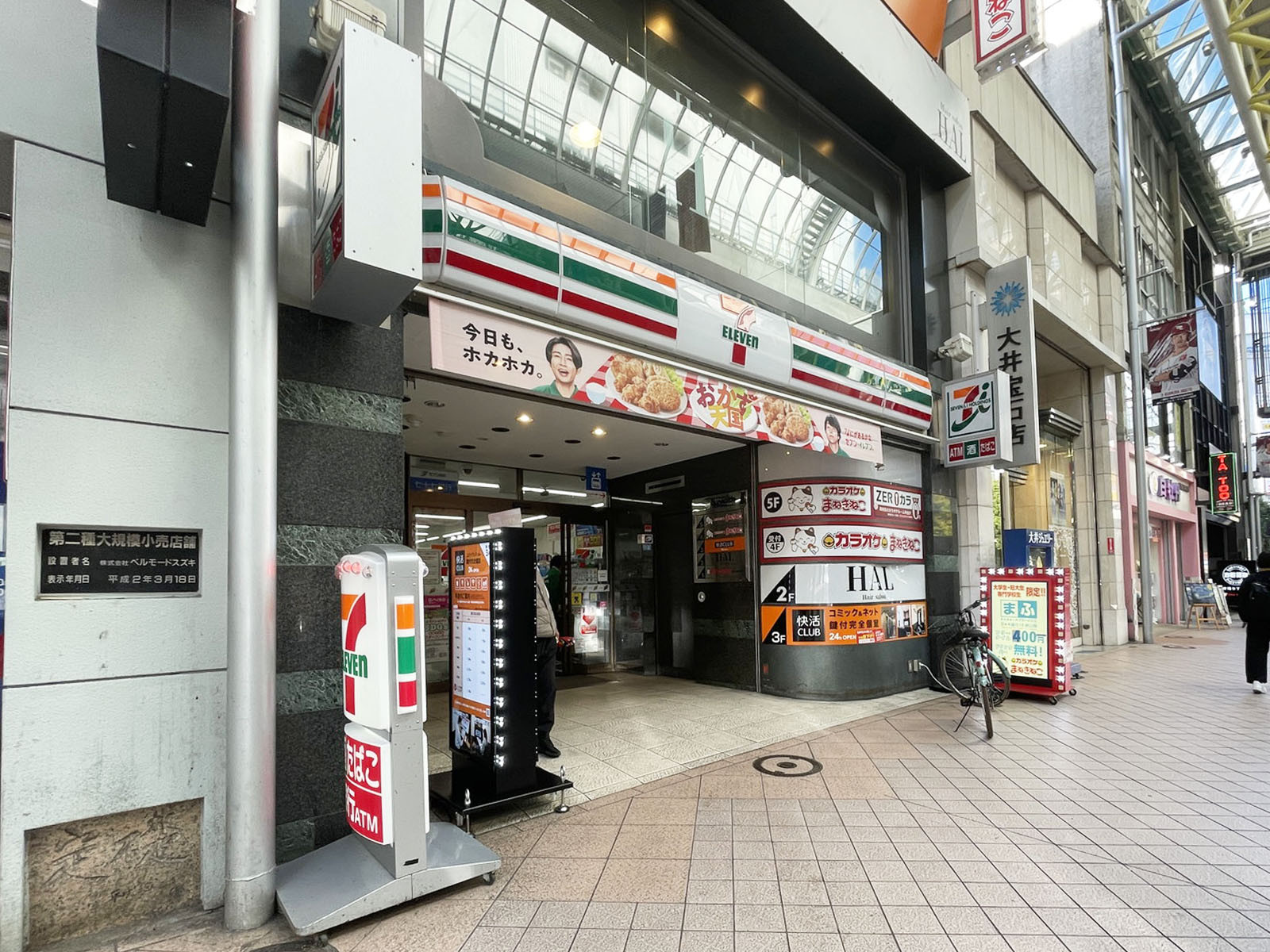 徒歩3分のセブン-イレブン 仙台一番町3丁目店