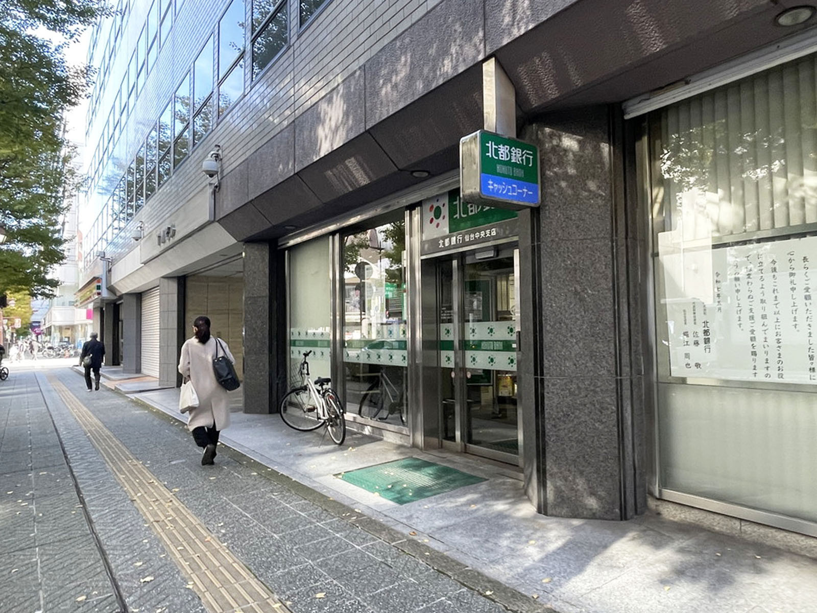 徒歩3分の北都銀行 仙台中央支店