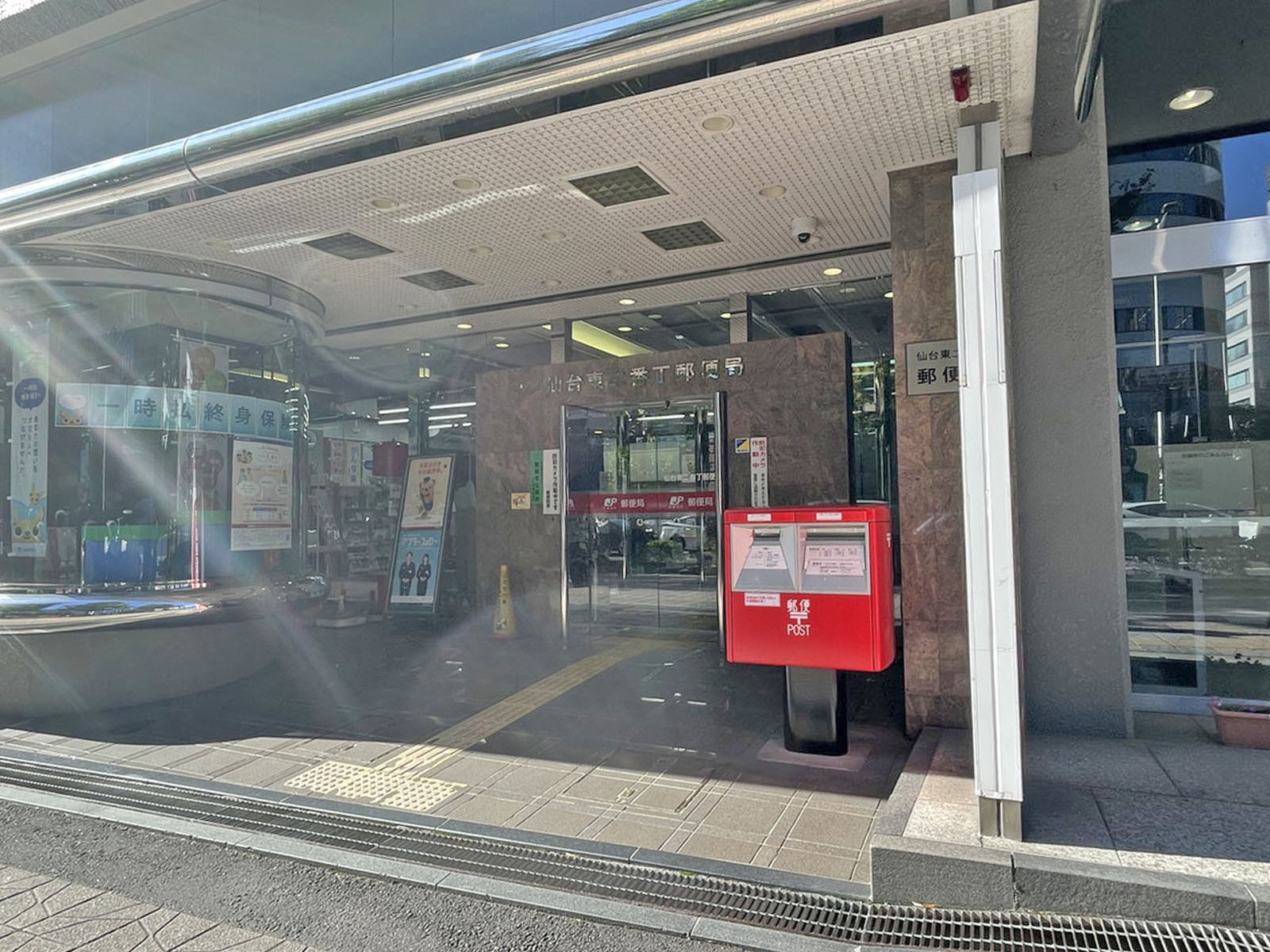 徒歩2分の仙台東二番丁郵便局