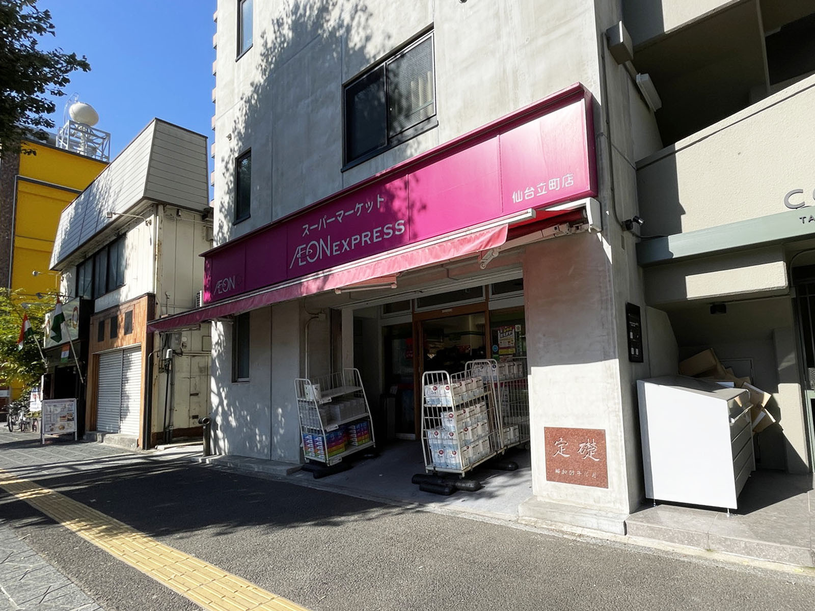 徒歩4分のイオンエクスプレス 仙台立町店