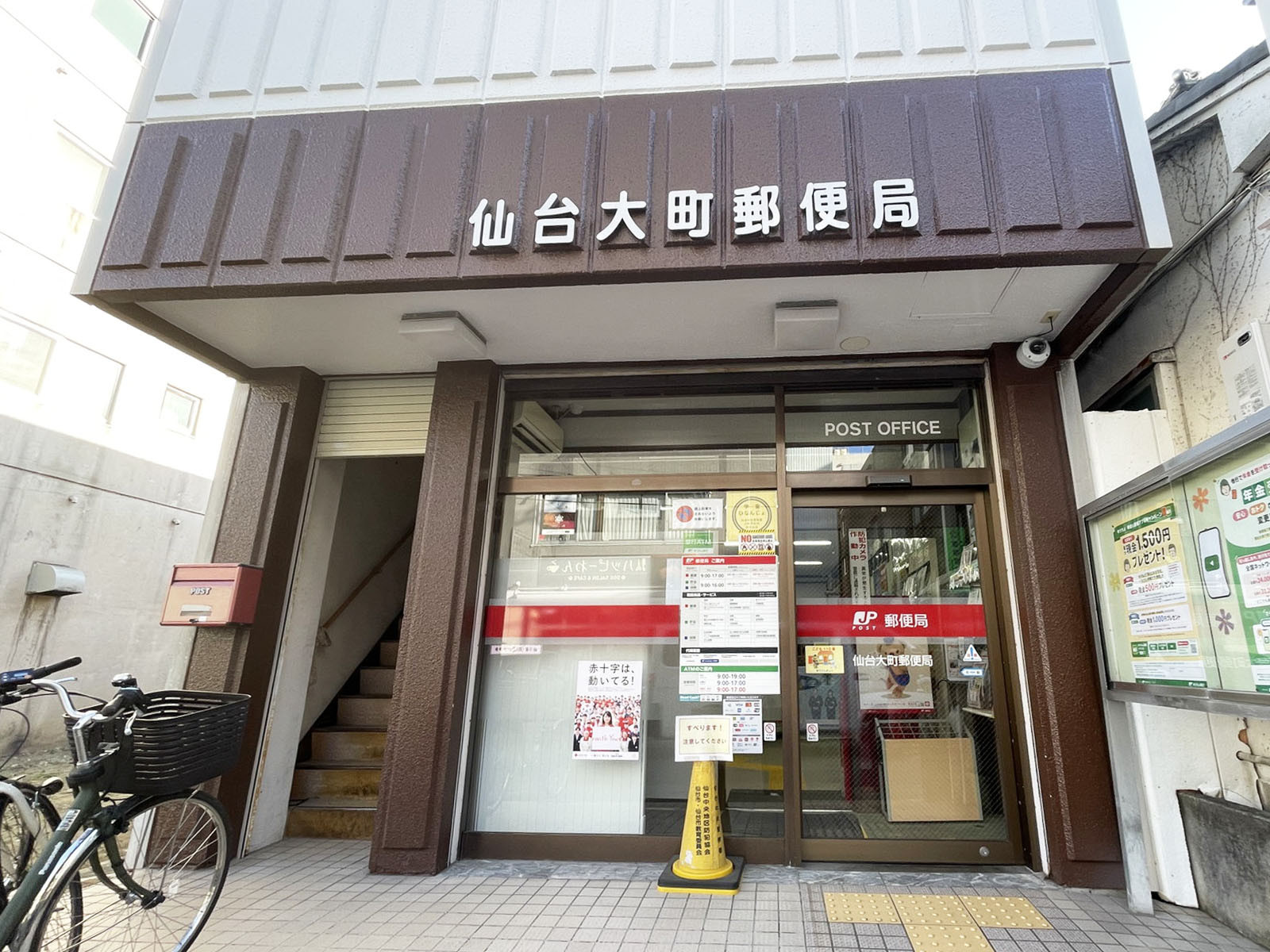 徒歩3分の仙台大町郵便局