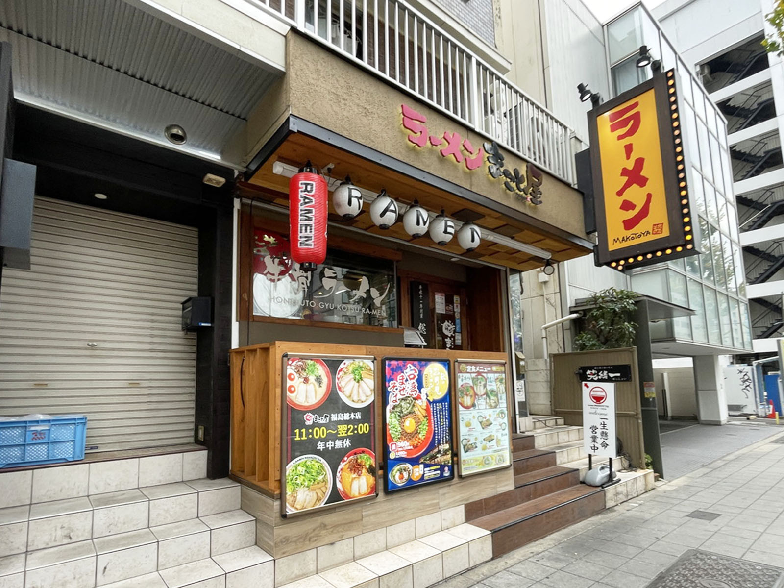 徒歩3分のラーメンまこと屋 福島総本店