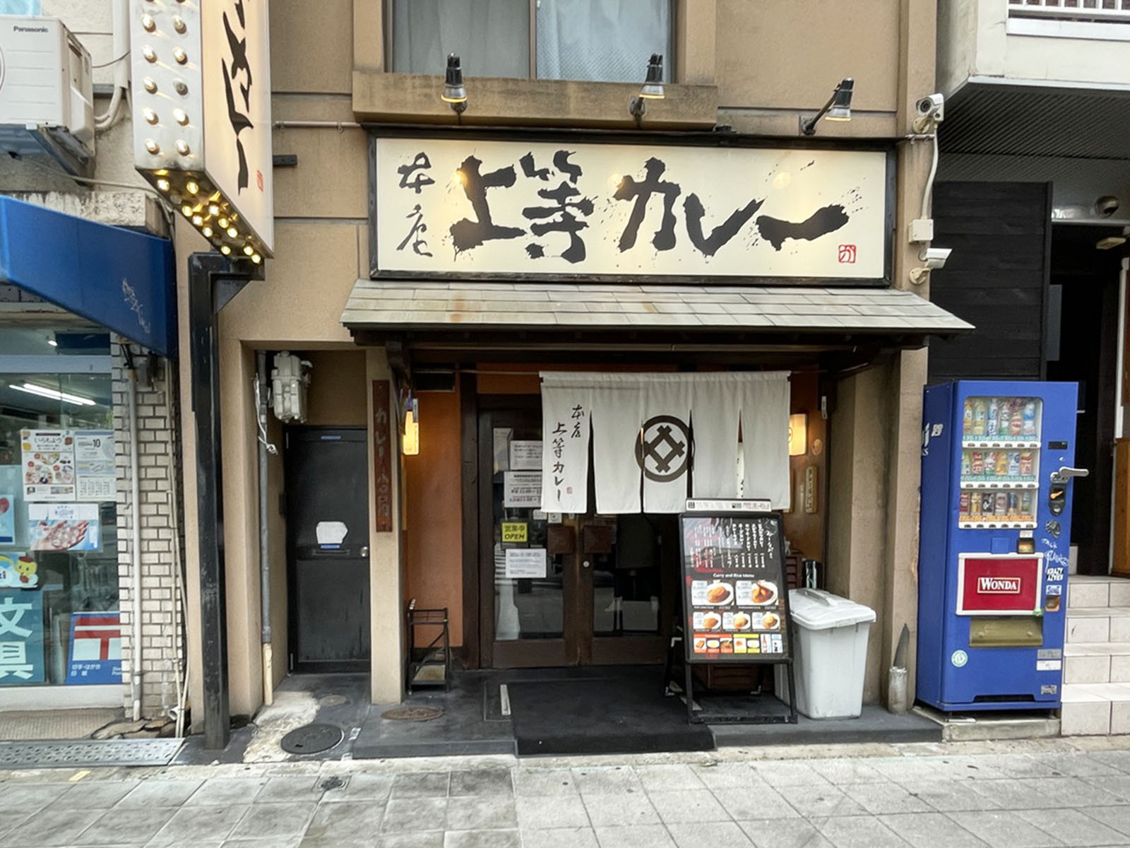 近くの福島上等カレー 本店