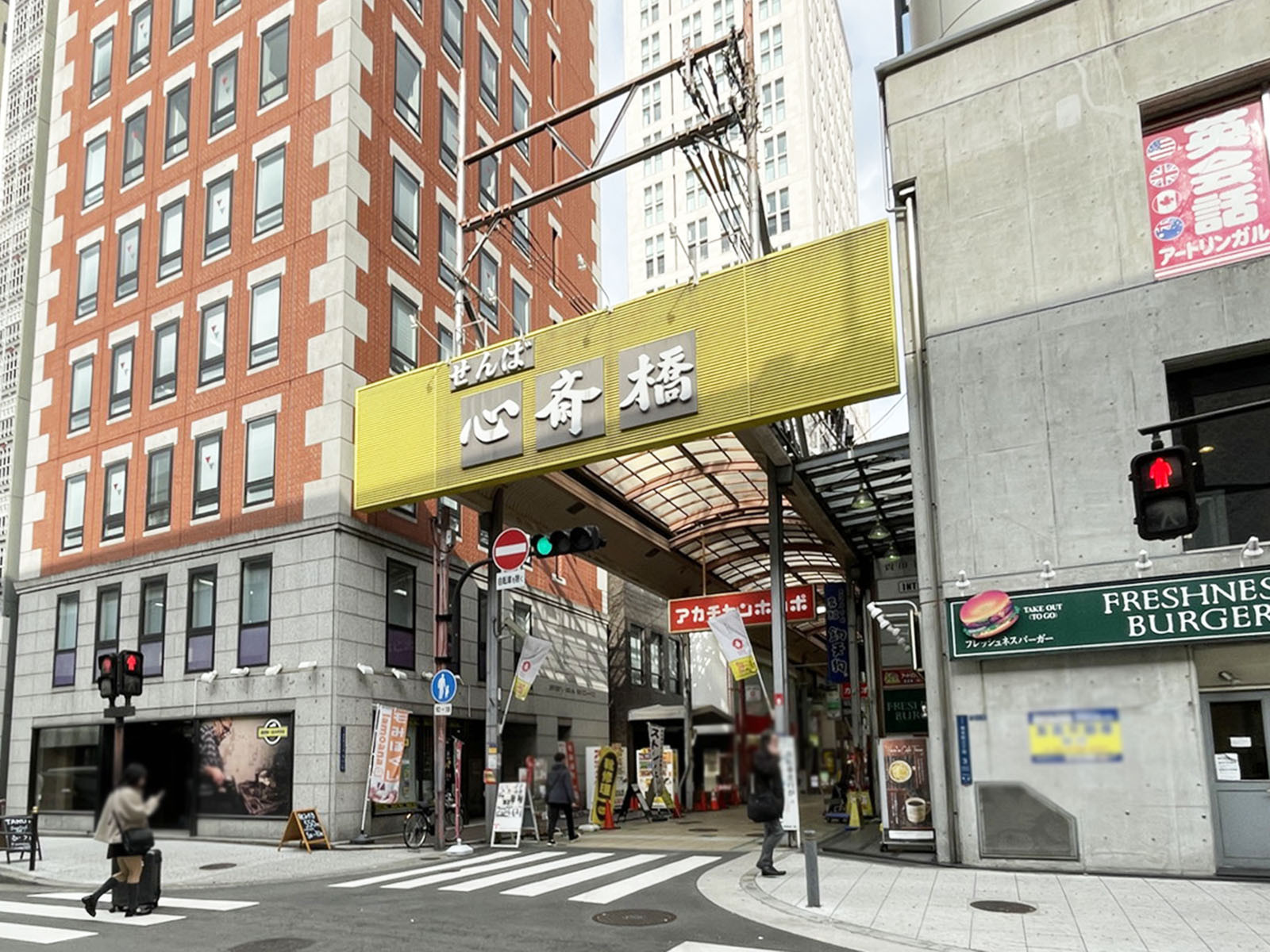 至近のせんば心斎橋筋商店街