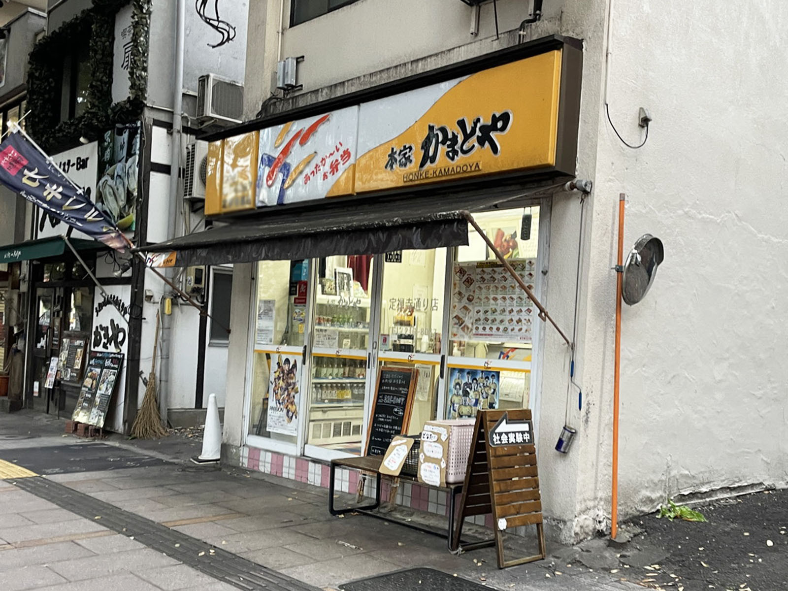 付近の本家かまどや 定禅寺通店