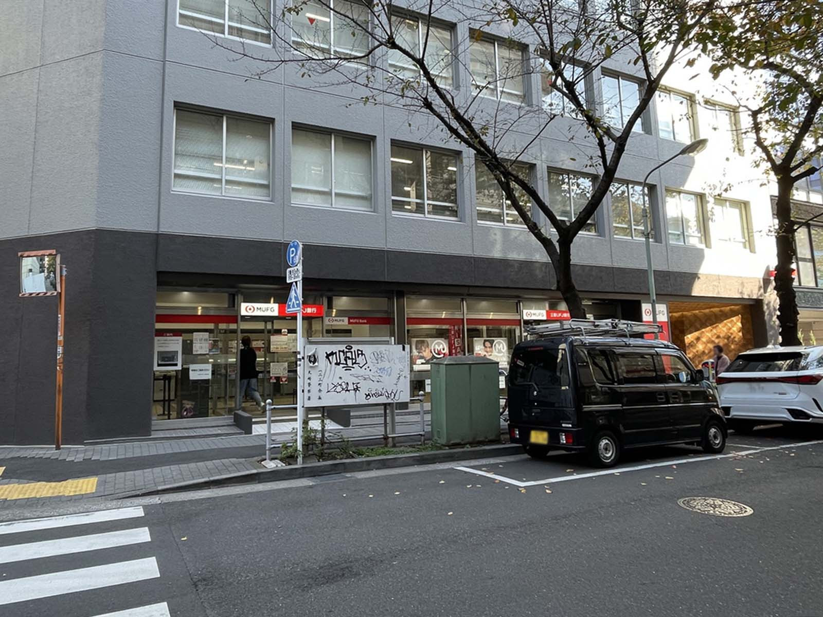 並びの三菱UFJ銀行ATM (五反田支店)