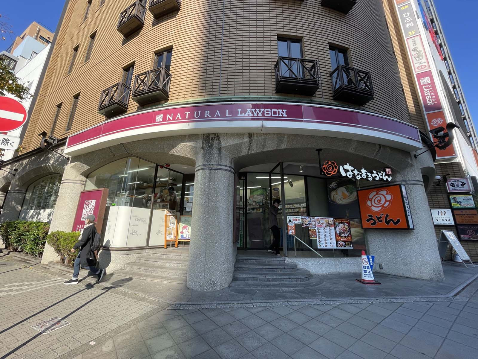 並びのナチュラルローソン 西五反田二丁目店