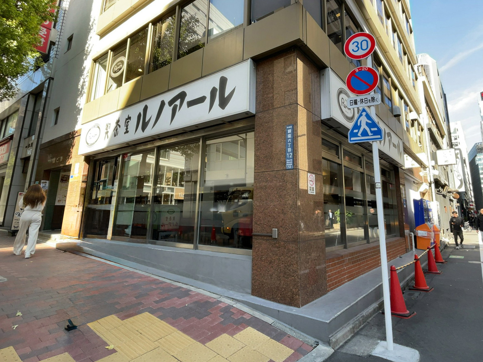 徒歩2分の喫茶室ルノアール 銀座6丁目店