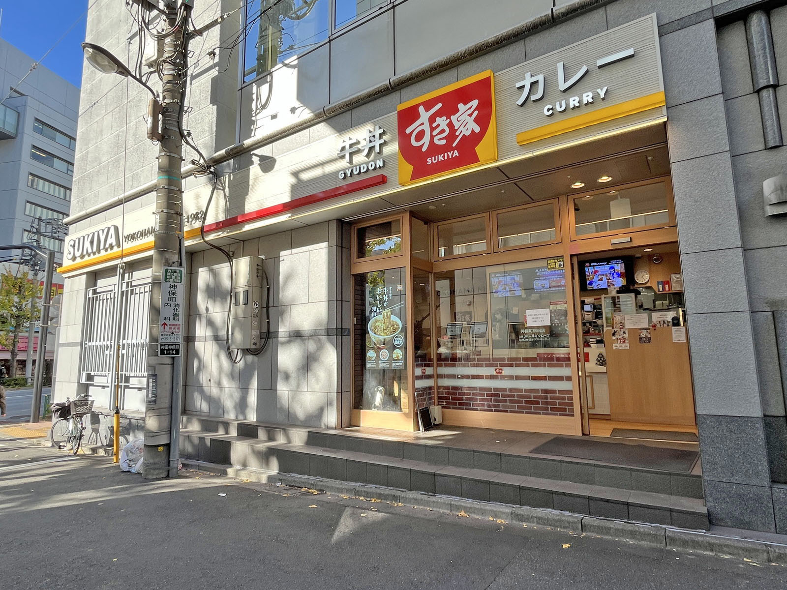 隣のすき家 神保町駅前店