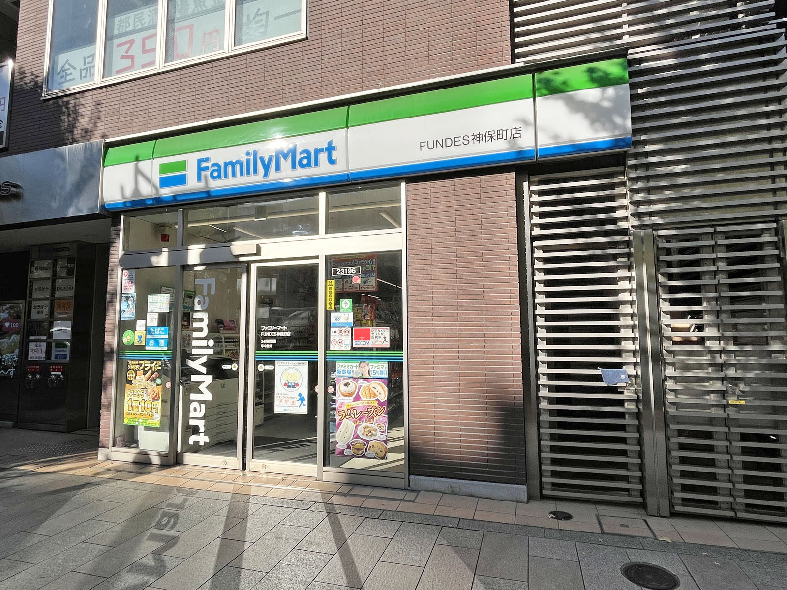 徒歩2分のファミリーマート FUNDES神保町店