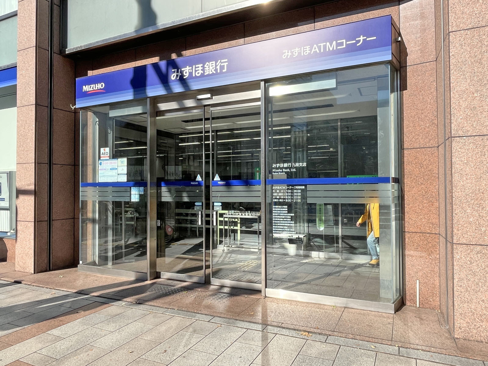 徒歩2分のみずほ銀行 九段支店