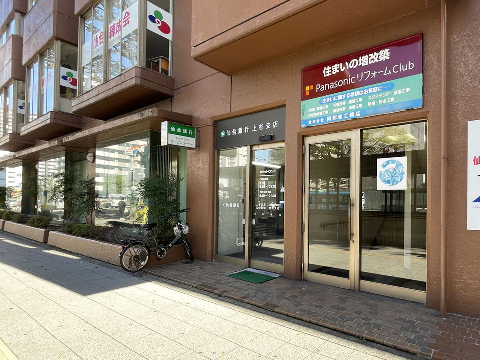 隣の仙台銀行 上杉支店