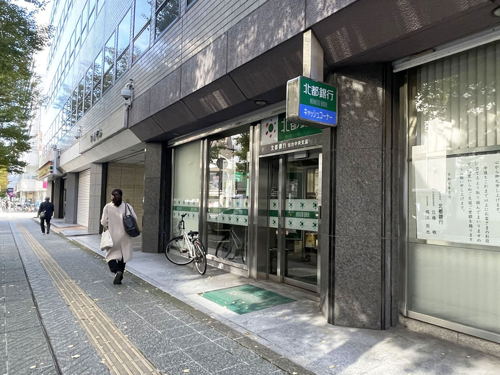 徒歩1分の北都銀行 仙台中央支店