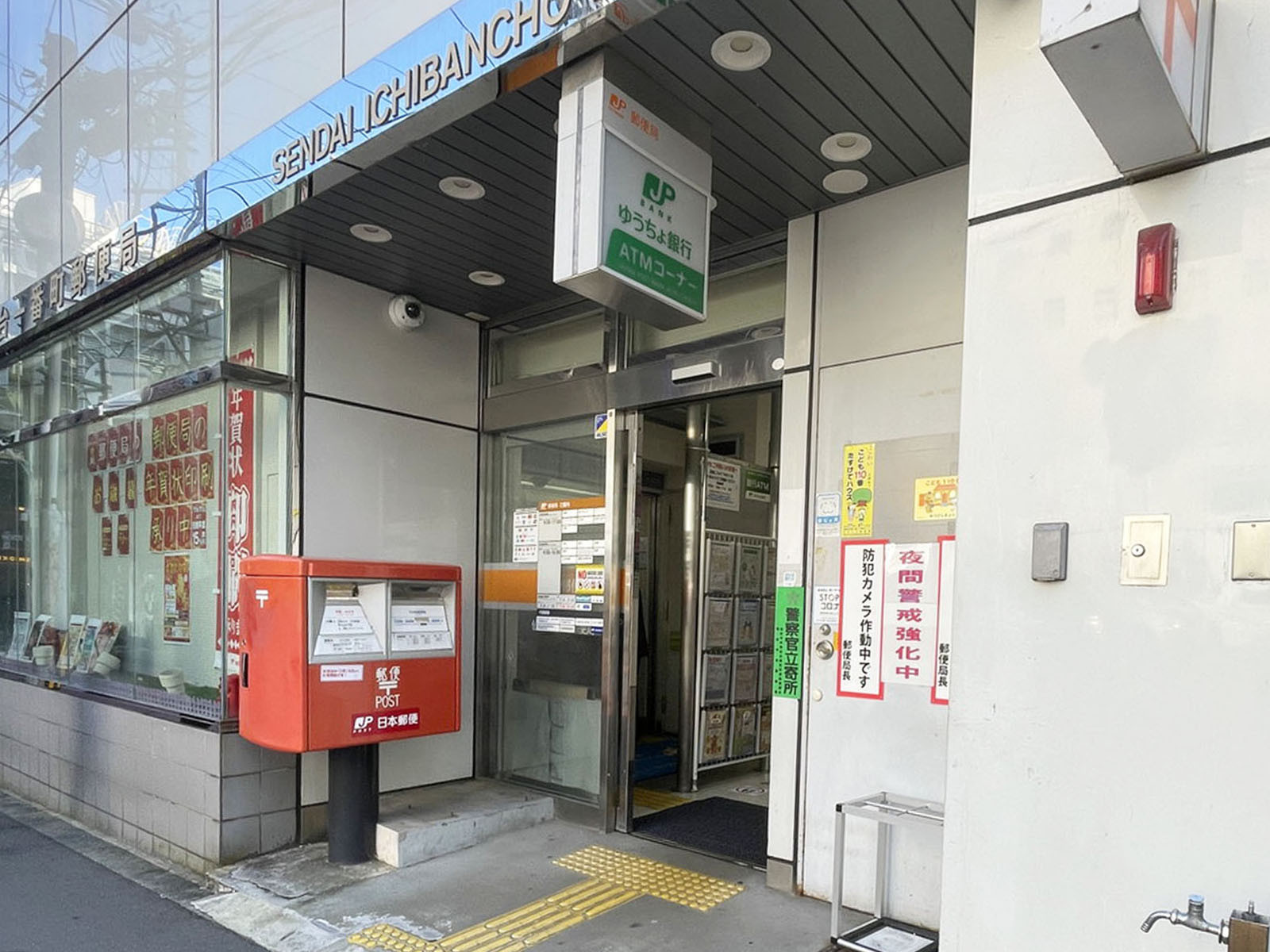 徒歩2分の仙台一番町郵便局