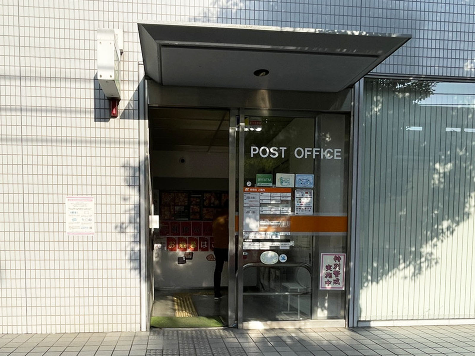 同じ通りにある大阪福島野田郵便局