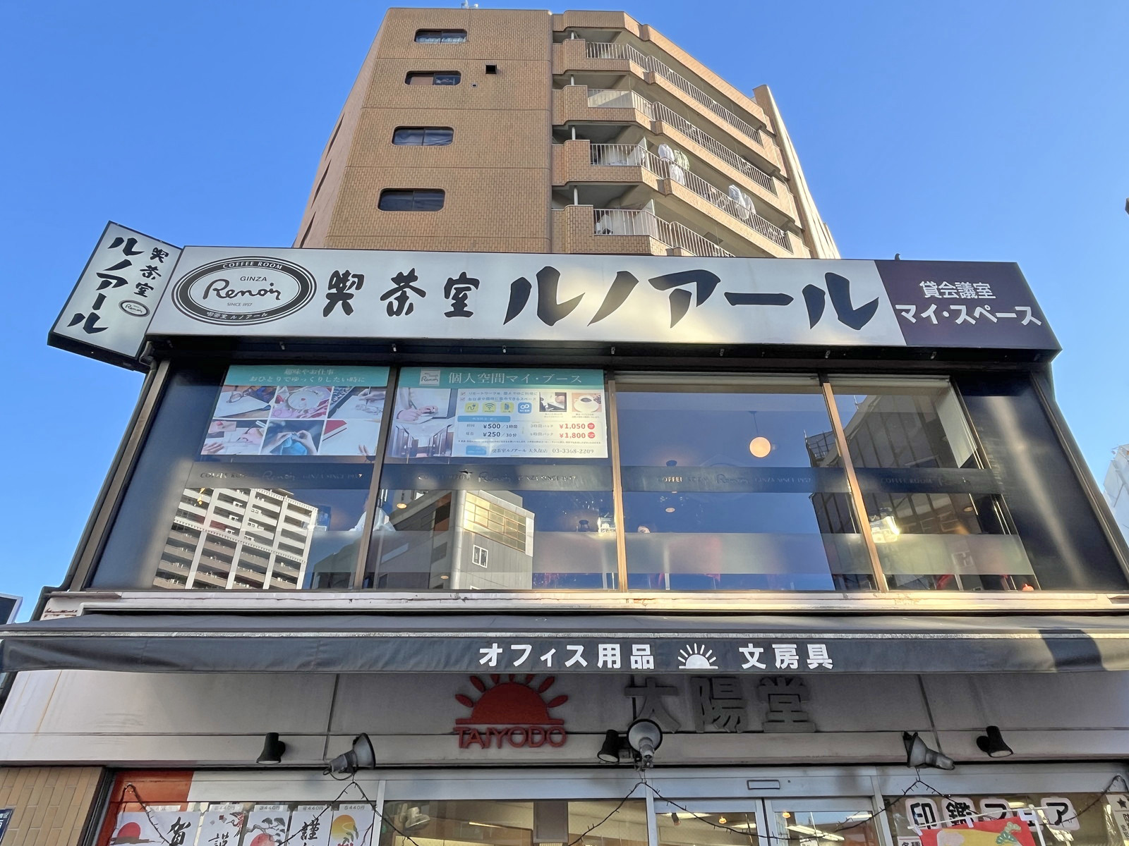 徒歩圏内の喫茶室ルノアール 大久保店