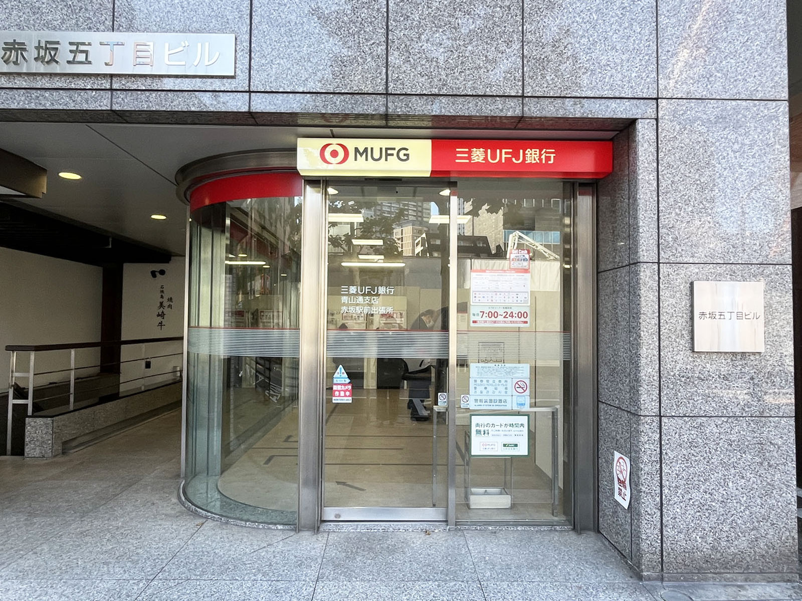 徒歩1分の三菱UFJ銀行 ATMコーナー 赤坂駅前
