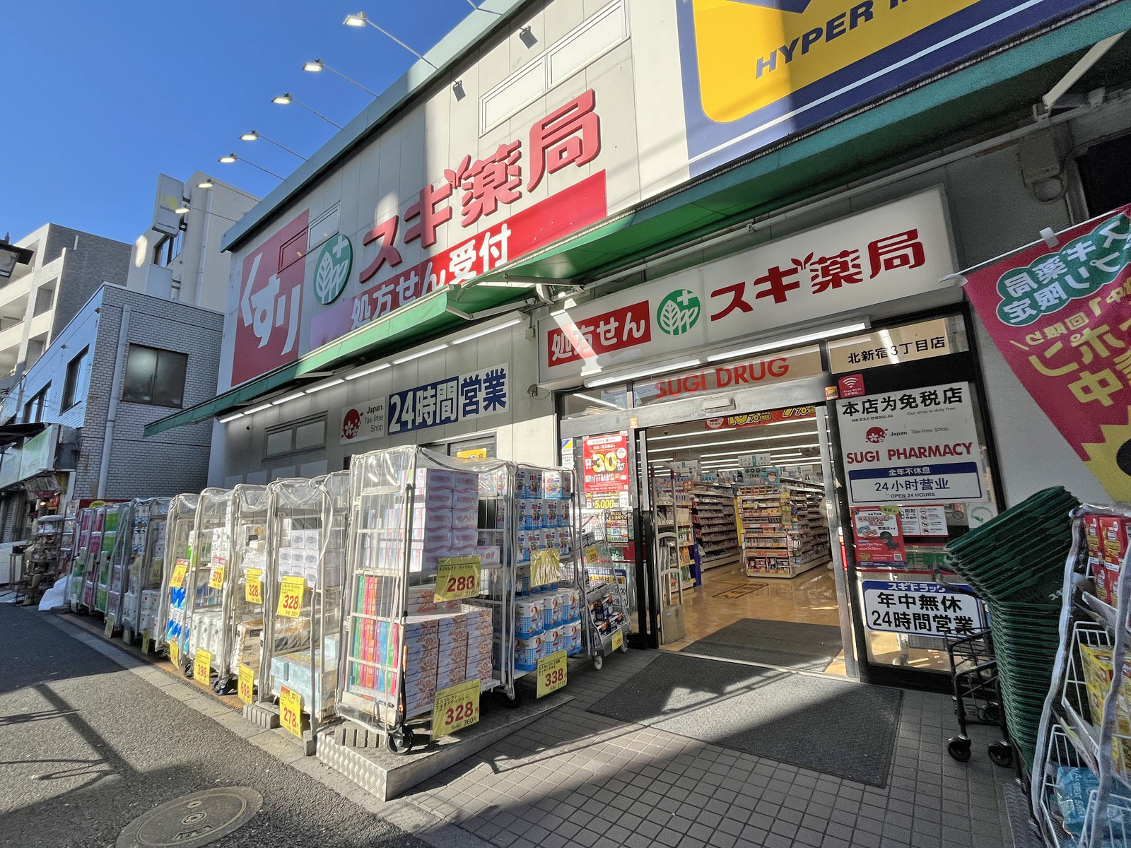 斜め向かいのスギ薬局 北新宿３丁目店