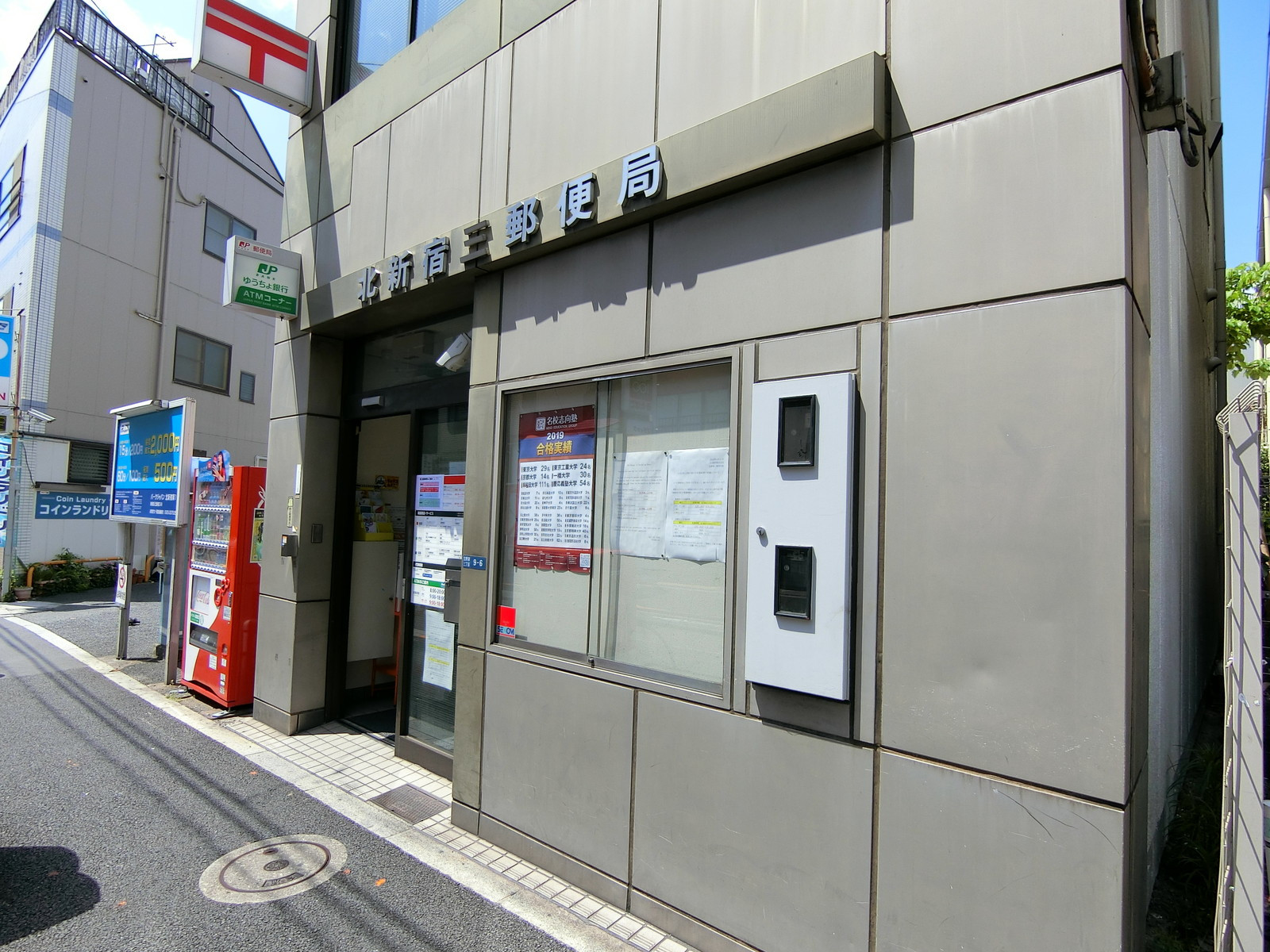 徒歩2分の北新宿三郵便局