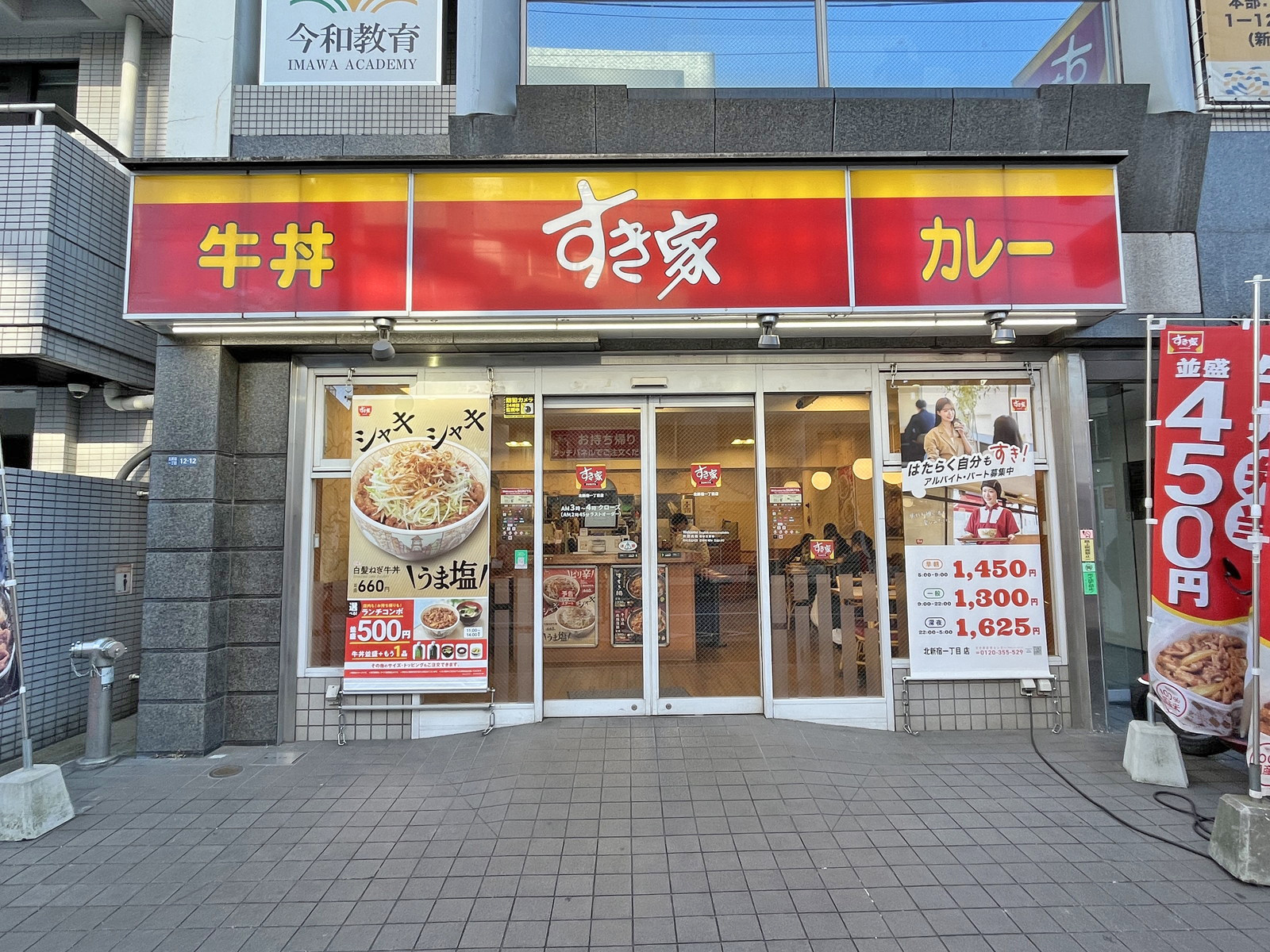 隣のすき家 北新宿一丁目店