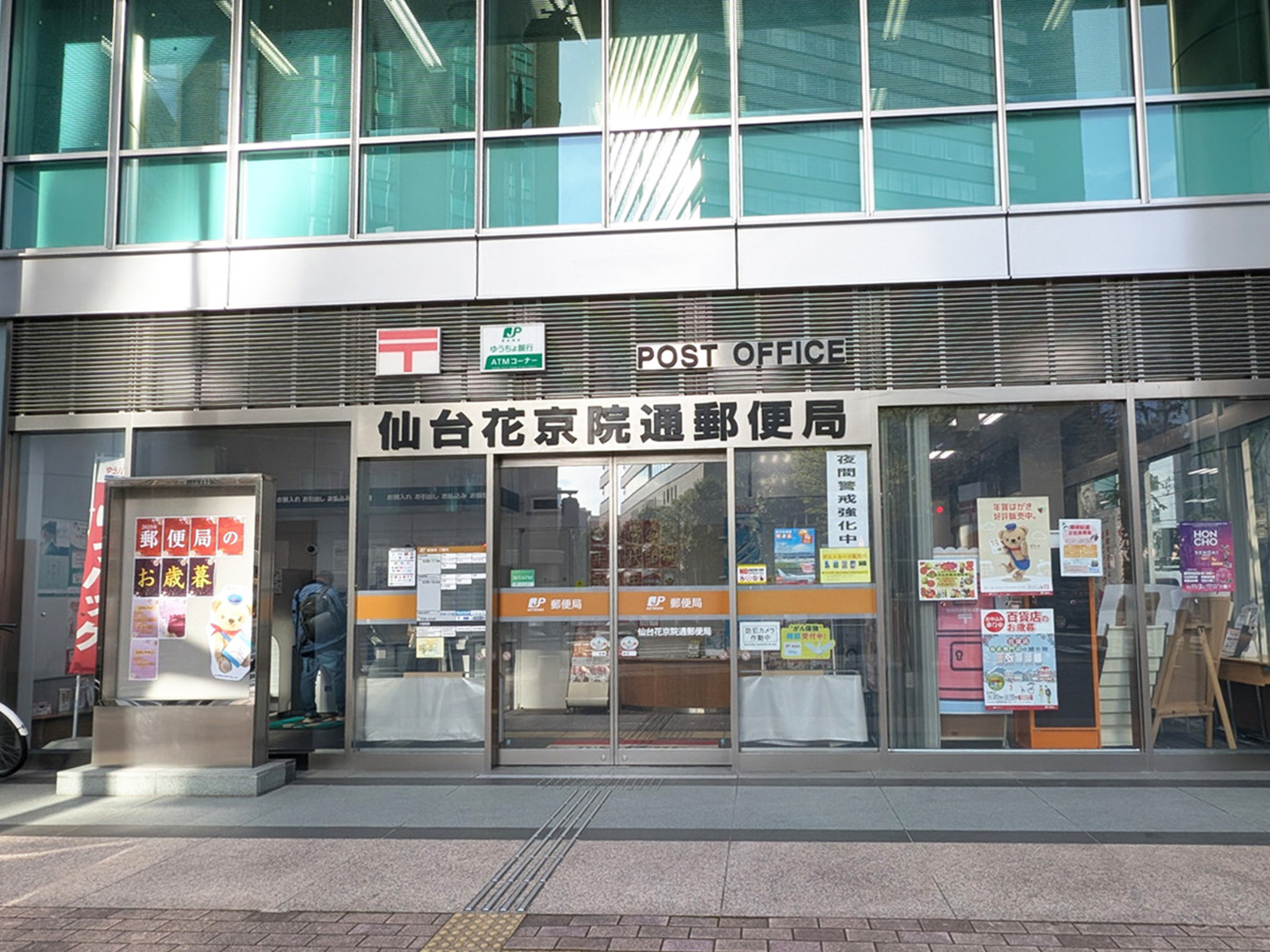 徒歩3分の仙台花京院通郵便局