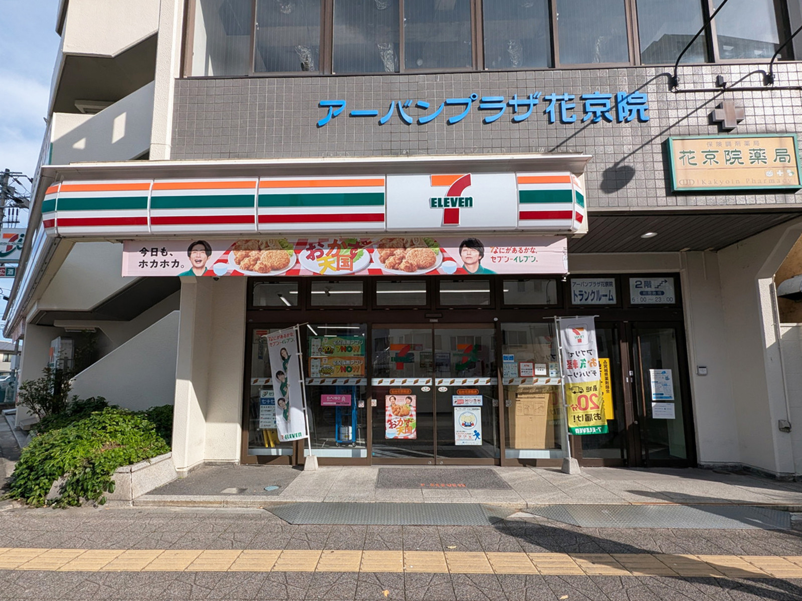 徒歩1分のセブン-イレブン 仙台花京院店