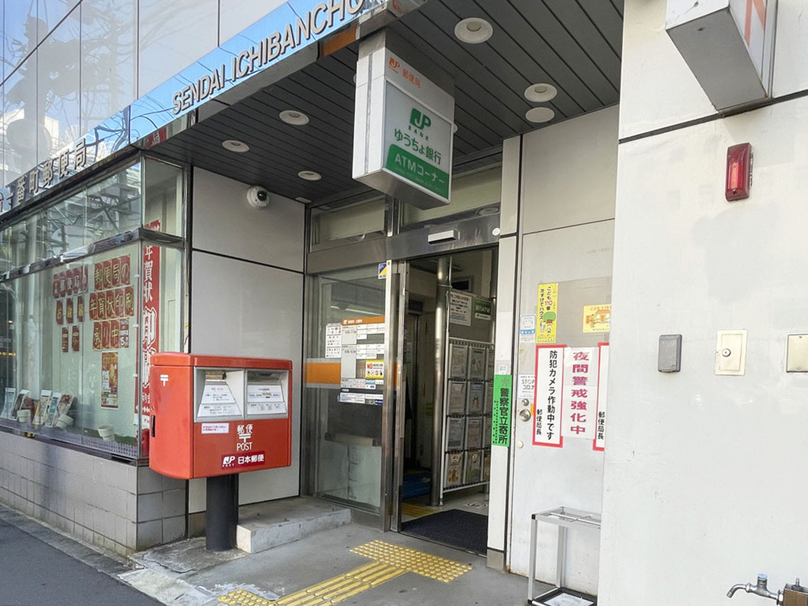 徒歩4分の仙台一番町郵便局