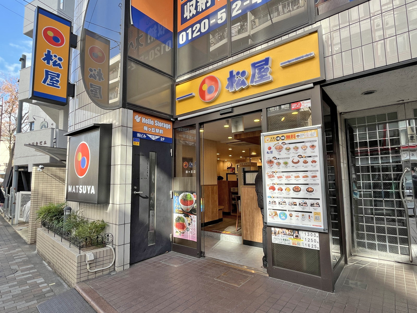 徒歩2分の松屋 梅ヶ丘店