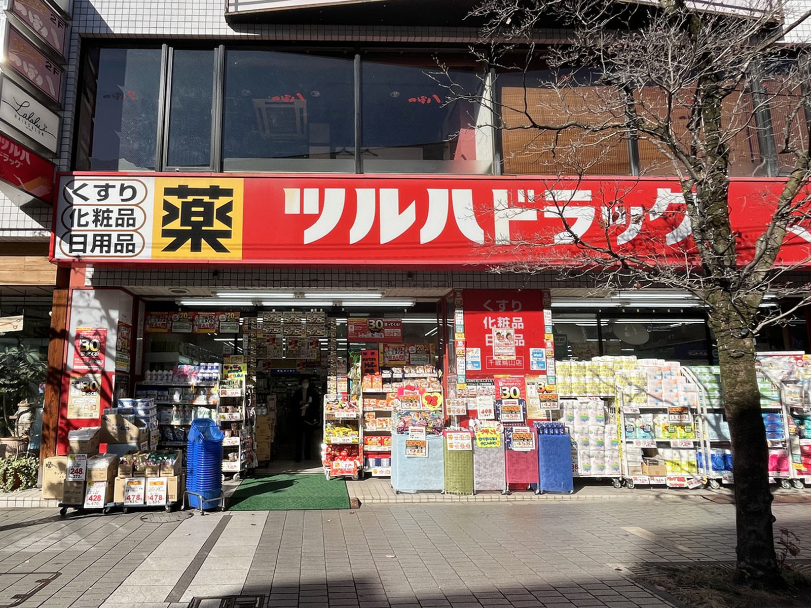 徒歩1分のツルハドラッグ 千歳烏山店