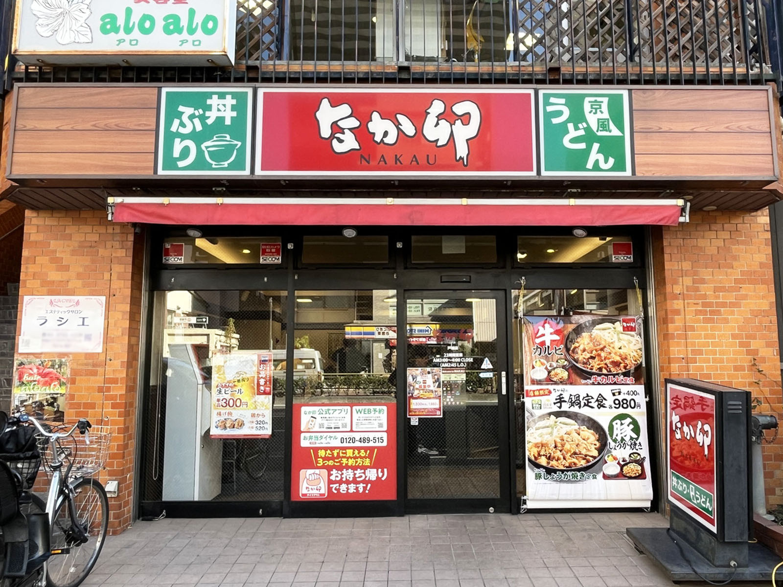 徒歩1分のなか卯 戸越店