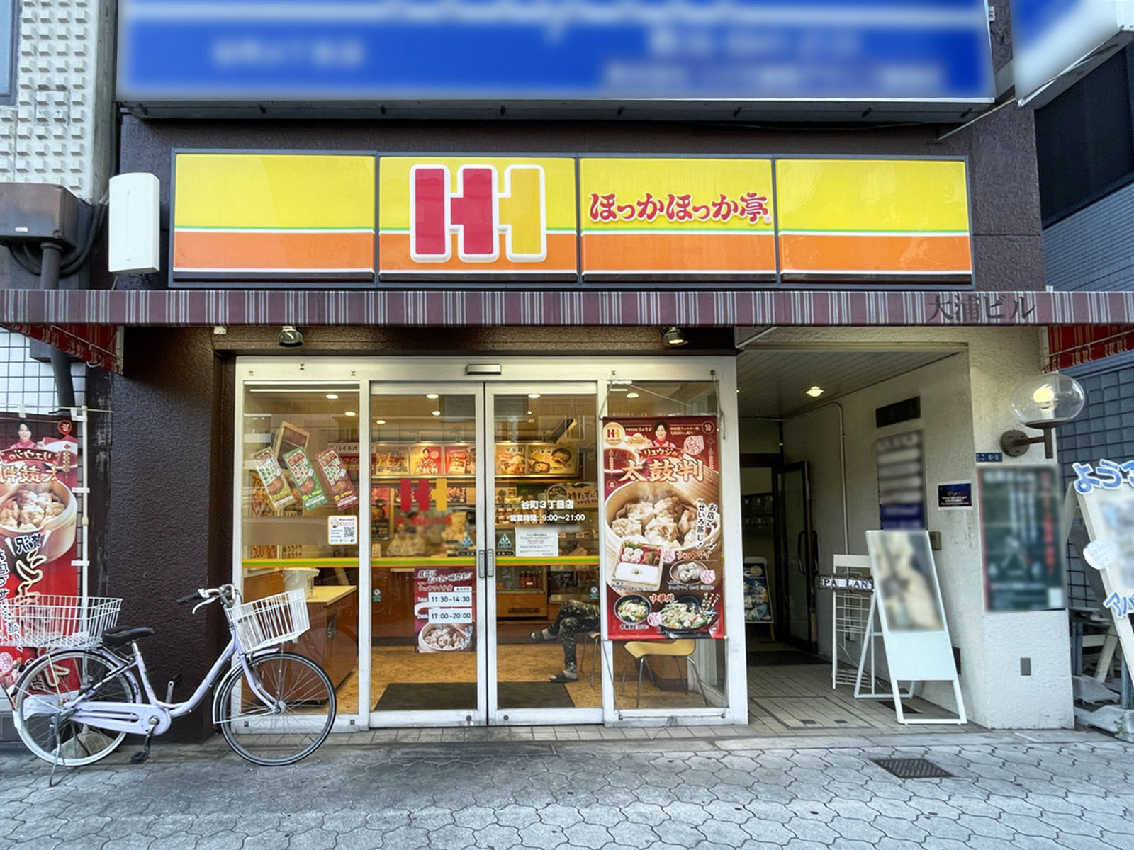 付近のほっかほっか亭 谷町3丁目店