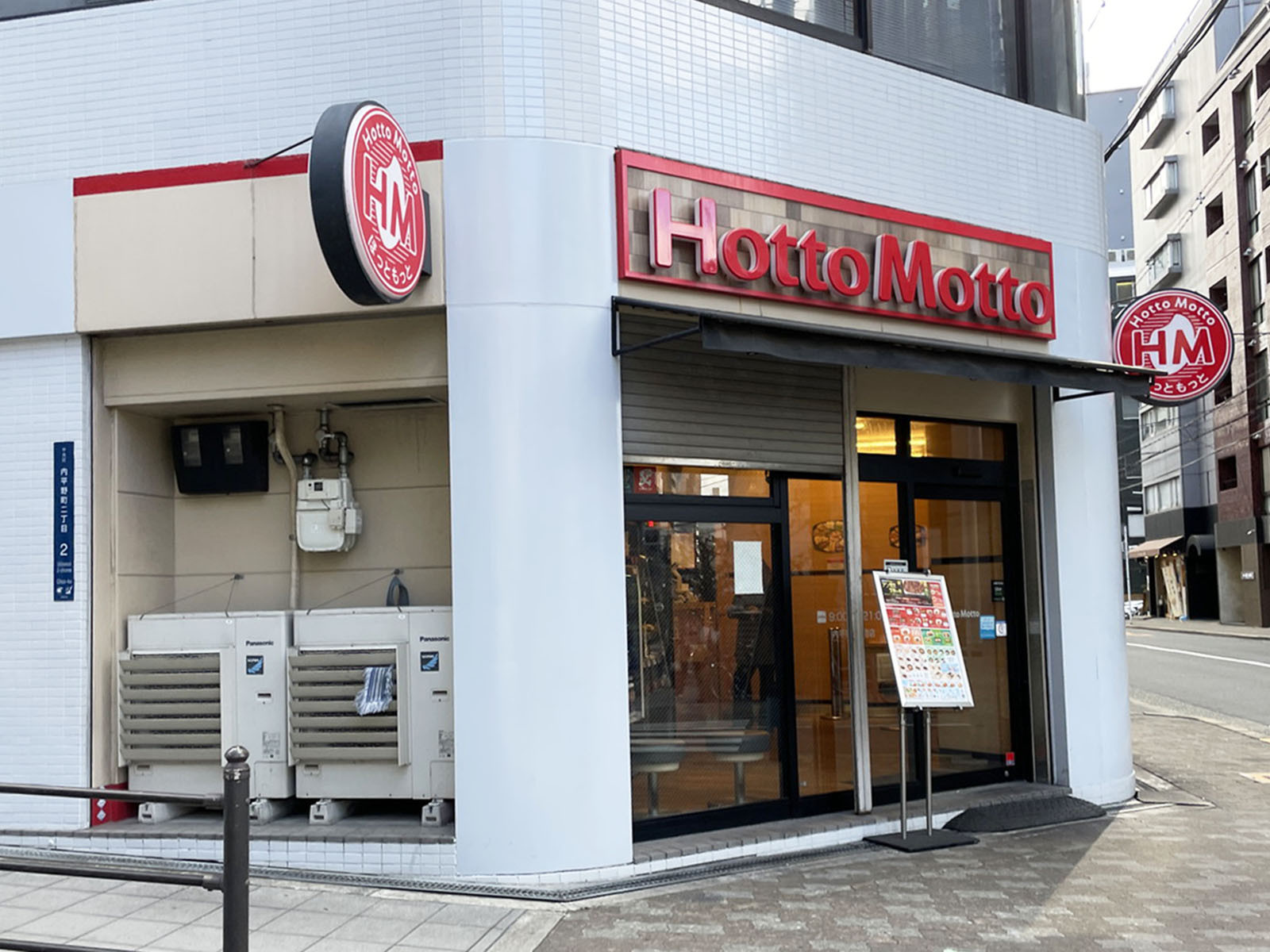 徒歩2分のほっともっと 内平野2丁目店