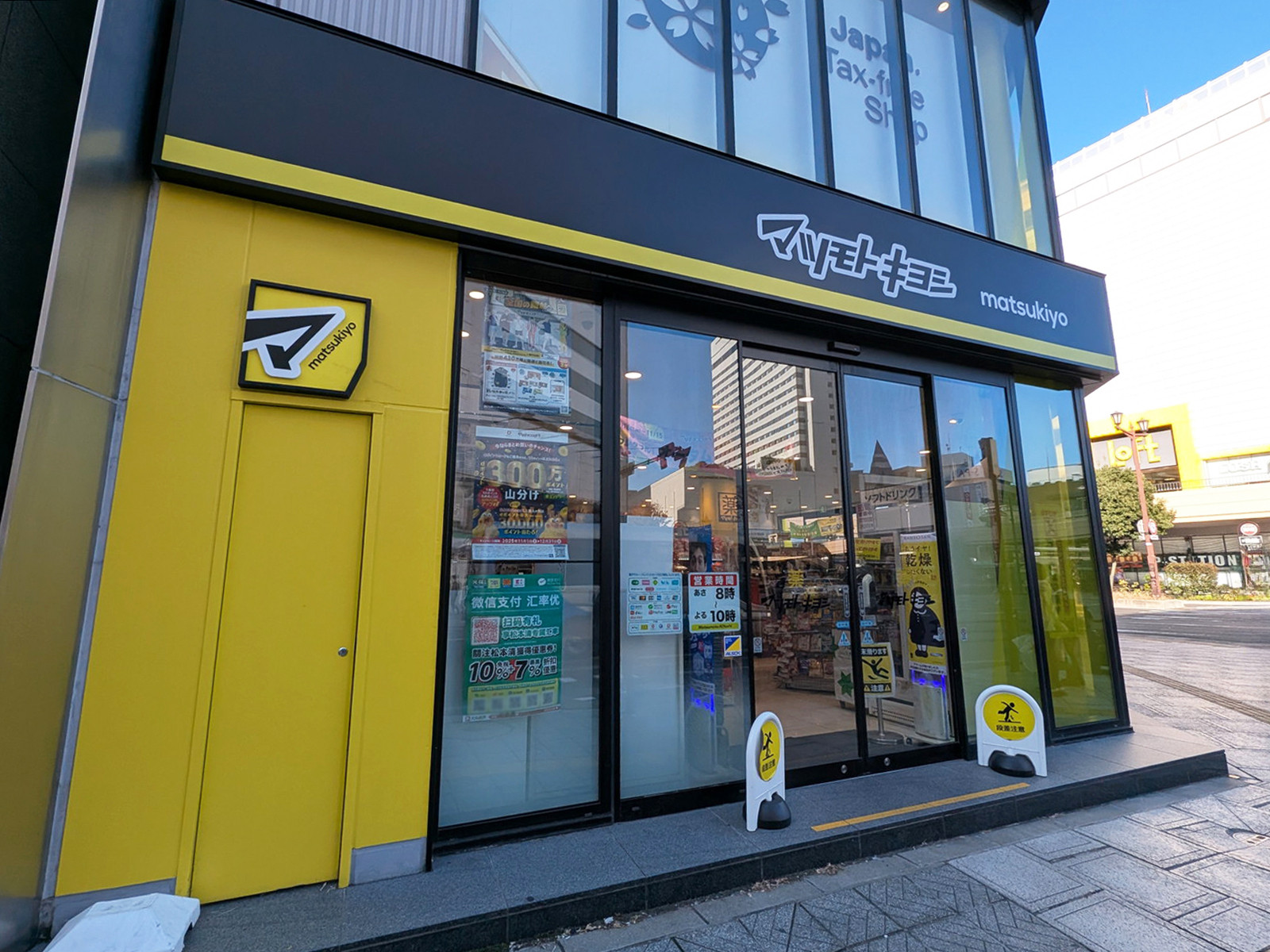 並びの薬 マツモトキヨシ 仙台駅前店