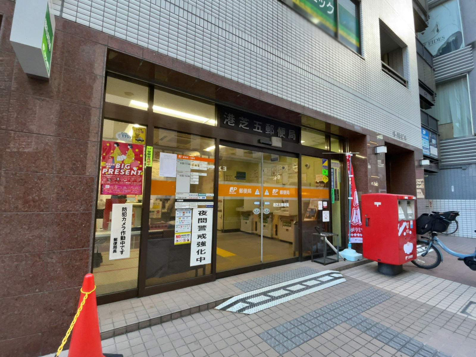 徒歩3分の港芝五郵便局