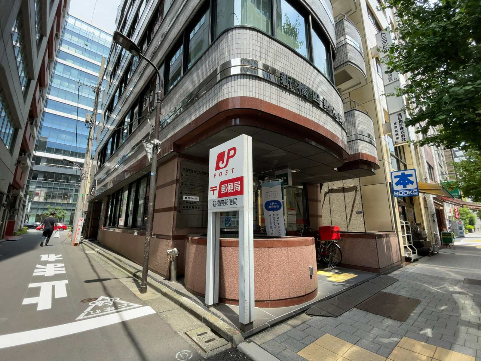 徒歩5分の新橋四郵便局
