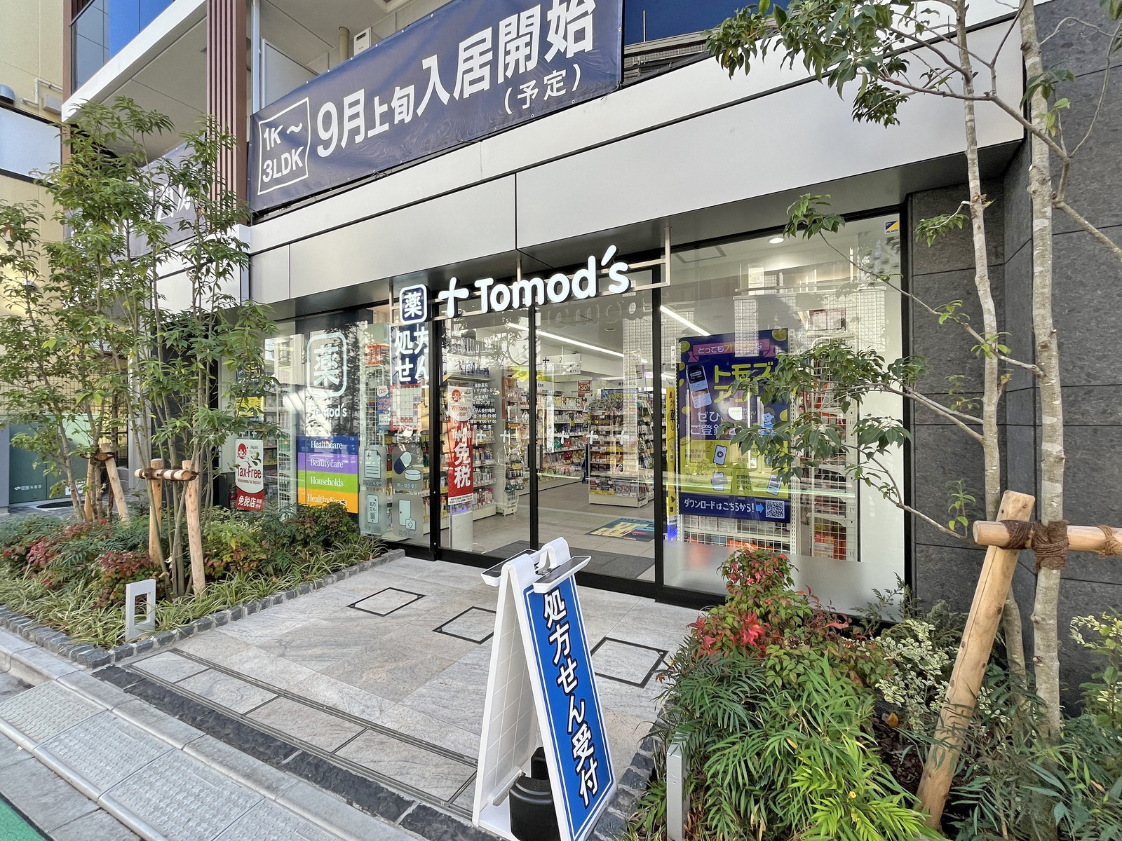 徒歩3分のトモズ 幡ヶ谷店